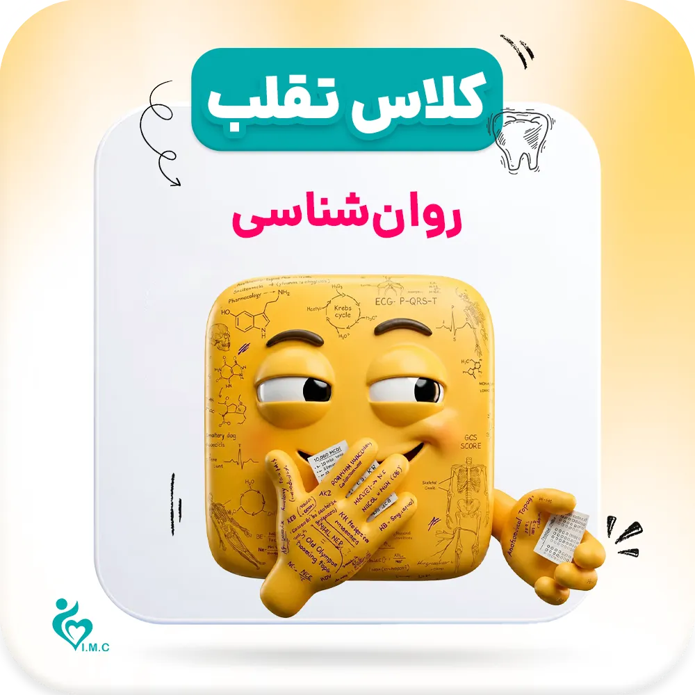  پیش انتشار نسل سوم تقلب 🤭 روان شناسی (فیلم + برگه تقلب دیجیتال)
